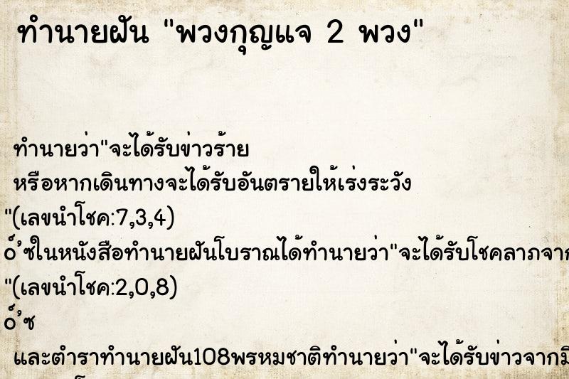 ทำนายฝัน พวงกุญแจ 2 พวง ทำนายฝัน พวงกุญแจ 2 พวง
